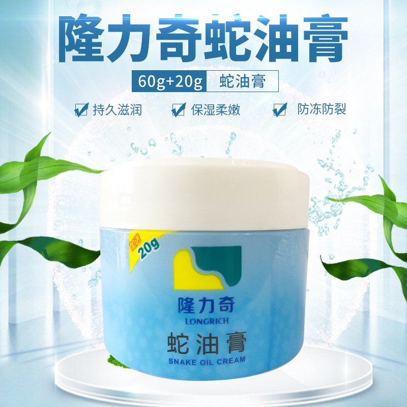 隆力奇 蛇油膏80g身体手足脸部护手霜防冻防干开裂保湿嫩补水滋润