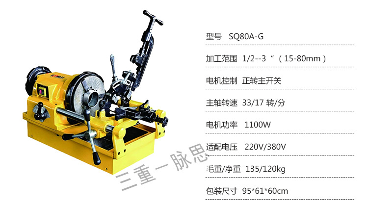 含税13%/ 虎王高速套丝机 sq80a-g 货到付款 【杭州脉思】