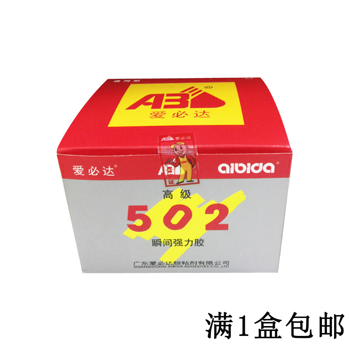 爱必达502胶水 塑料强力胶 金属珠宝玉石速干胶陶瓷首饰盒胶水