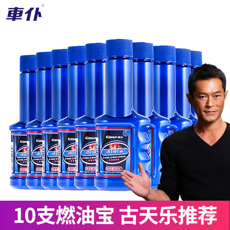 燃油宝10