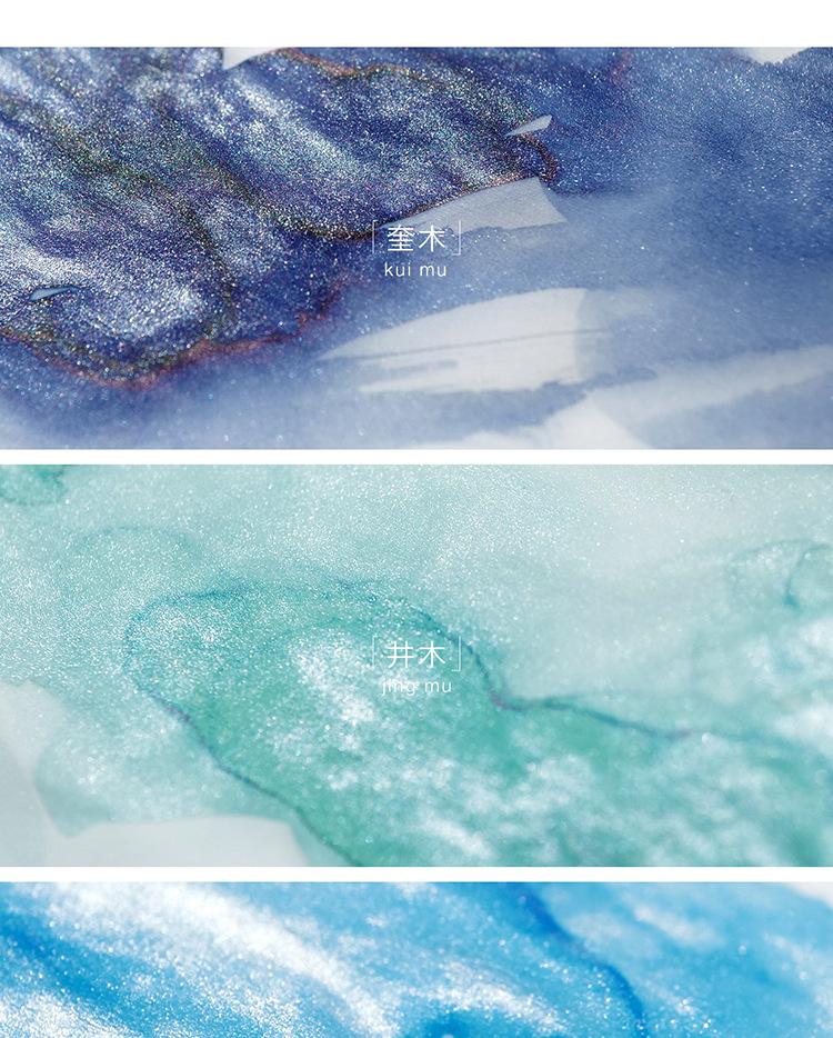 班米28星宿闪粉彩色墨水星空钢笔蘸水笔练字通用金粉彩墨包邮18ml