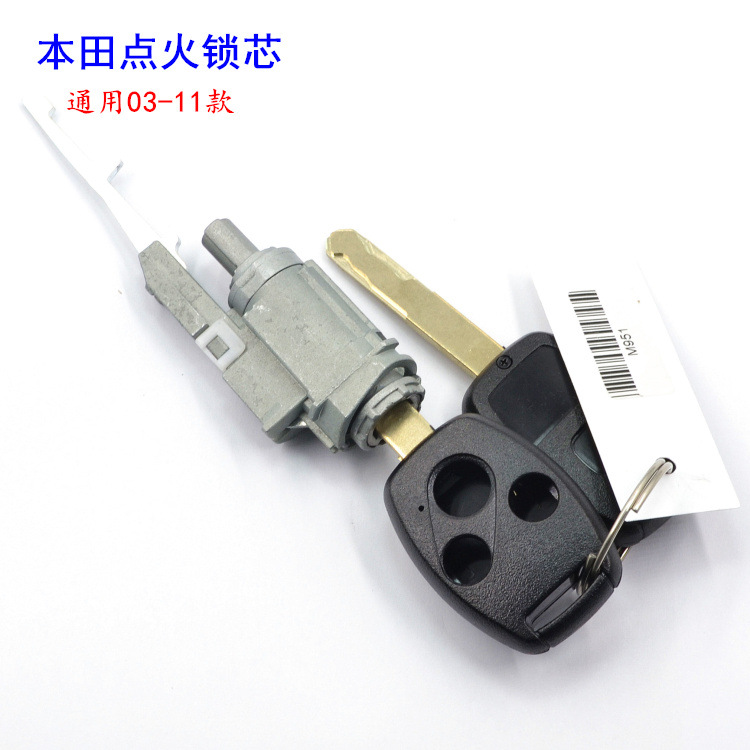 点火锁芯电门锁芯雅阁飞度锋范思域奥德赛crv思迪汽车点火锁芯