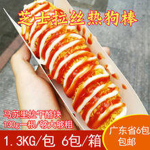 网红拉丝芝士棒130g10支韩国网红芝士热狗串油炸街边小吃半成品