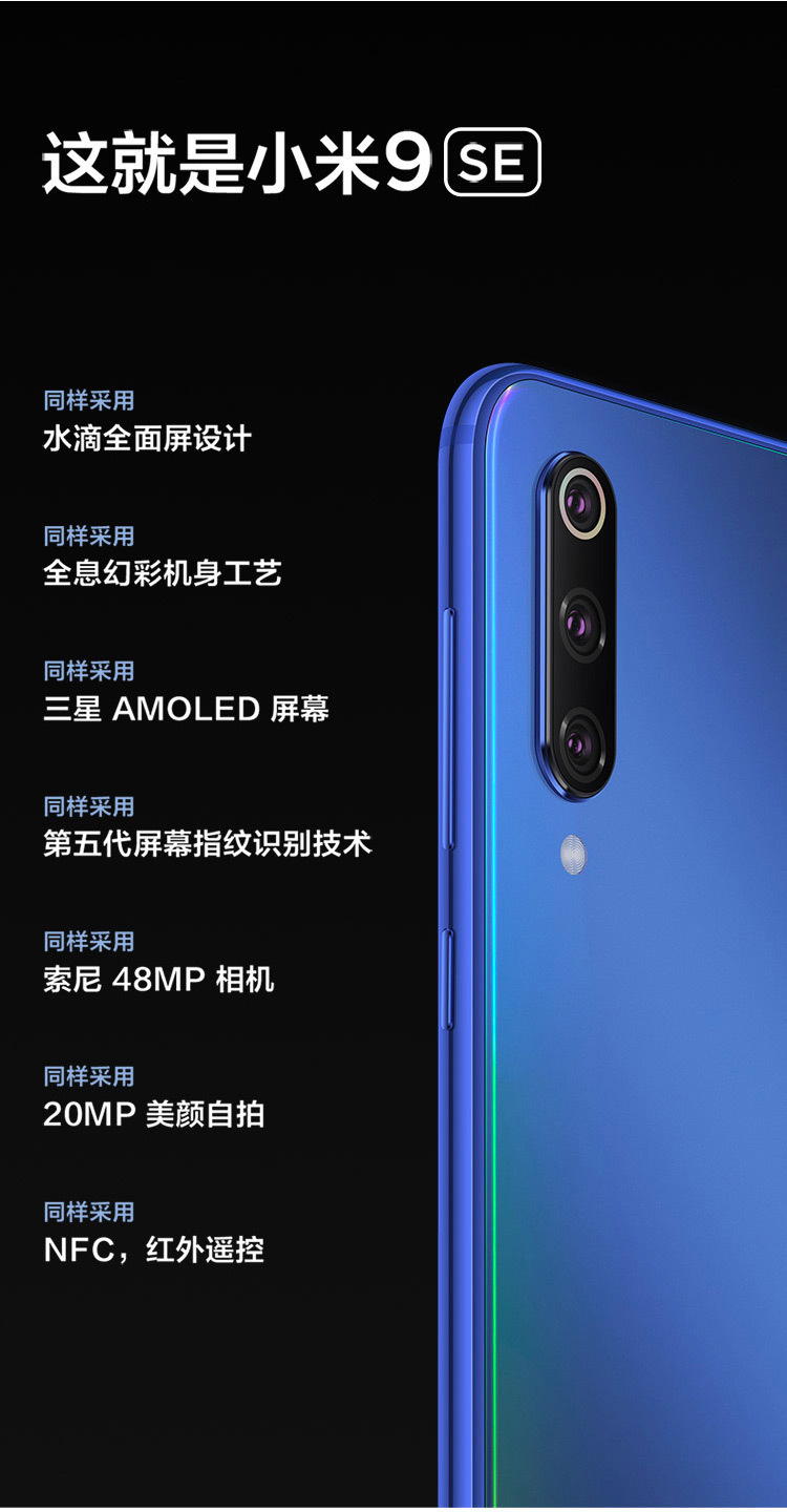 包邮顺丰小米9sexiaomi9se骁龙712超广角三摄全面屏旗舰官方批发正品