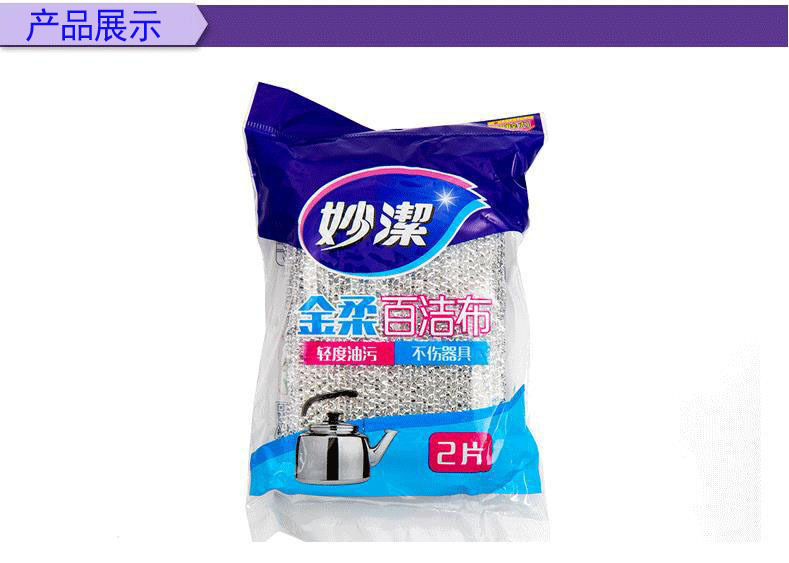 mhgc2 妙洁金柔百洁布两片装洗碗布清洁球海棉钢丝6917751460097