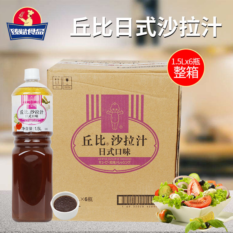丘比沙拉汁日式口味1.5l*6瓶/整箱 和风油醋日式料理口味沙拉汁