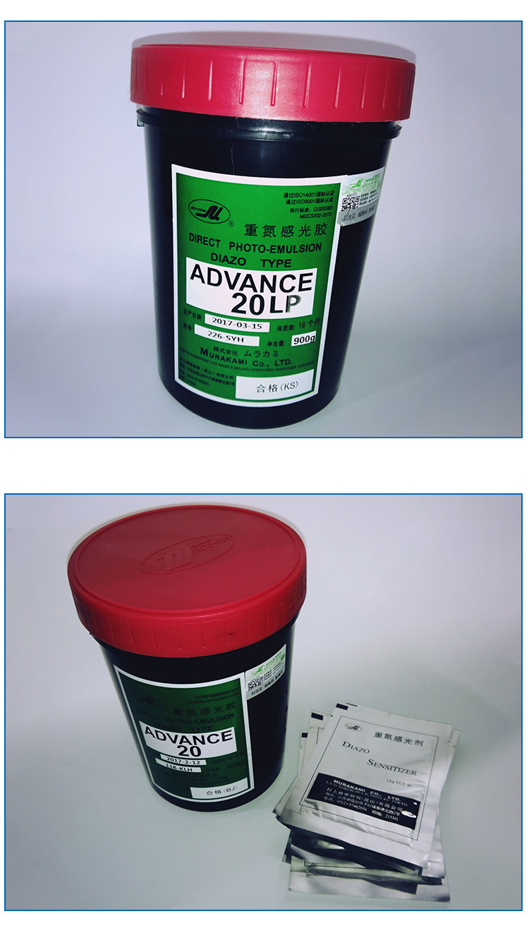 村上ad20感光胶,ad20lp感光浆,丝印耗材,感光胶批发,pcb耗材
