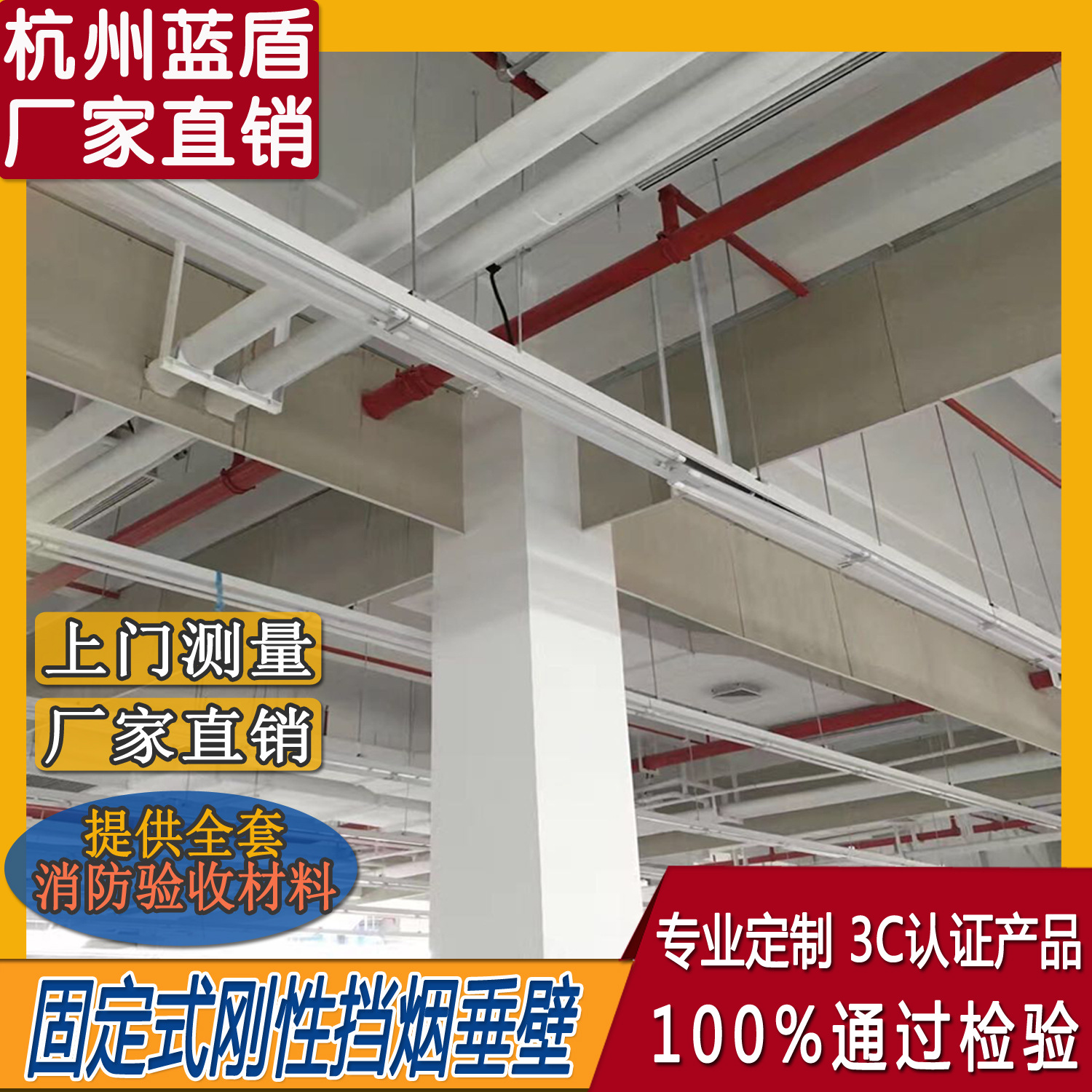 杭州蓝盾 挡烟垂壁 厂家直销质量保证 固定式防火板防烟挡烟垂壁