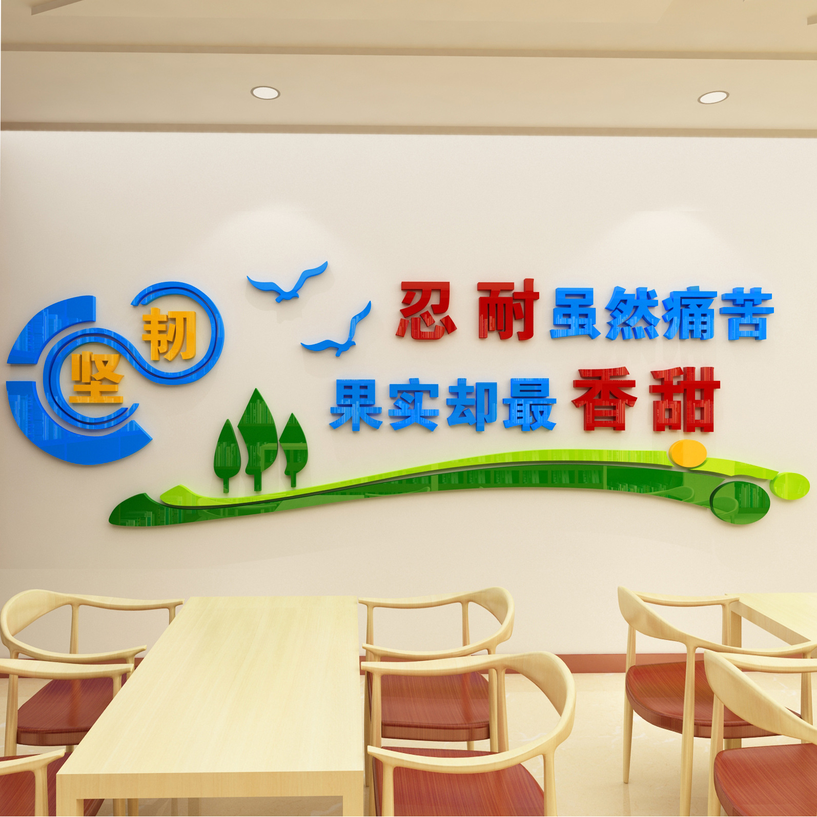坚韧亚克力3d立体墙贴励志标语学校文化墙面贴纸班级教室墙壁装饰