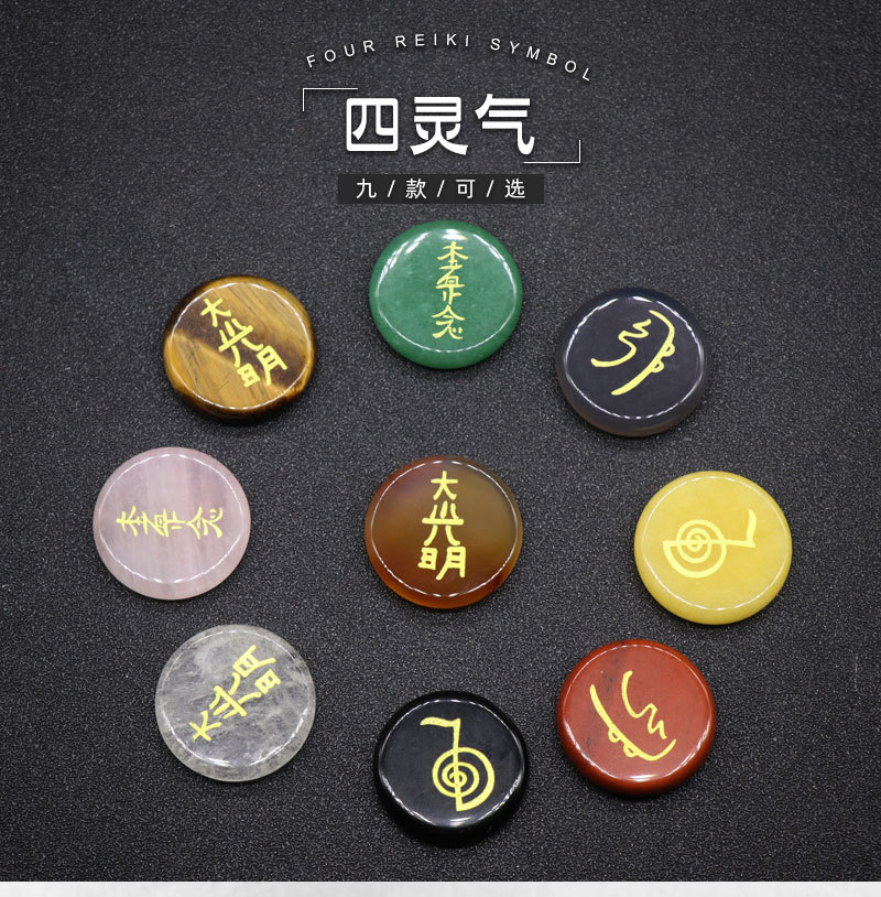 跨境热卖 玉石水晶 玛瑙 灵气符号能量水晶臼井符号 宇宙能量钥匙