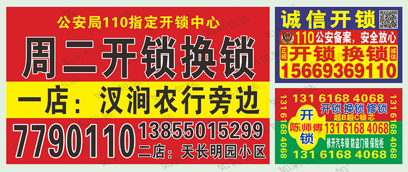 专业供应开锁小广告贴纸定制 换锁广告不干胶贴纸标签定做粘性好