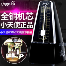 小天使cherub机械节拍器吉他小提琴古筝通用钢琴节拍器WSM-330