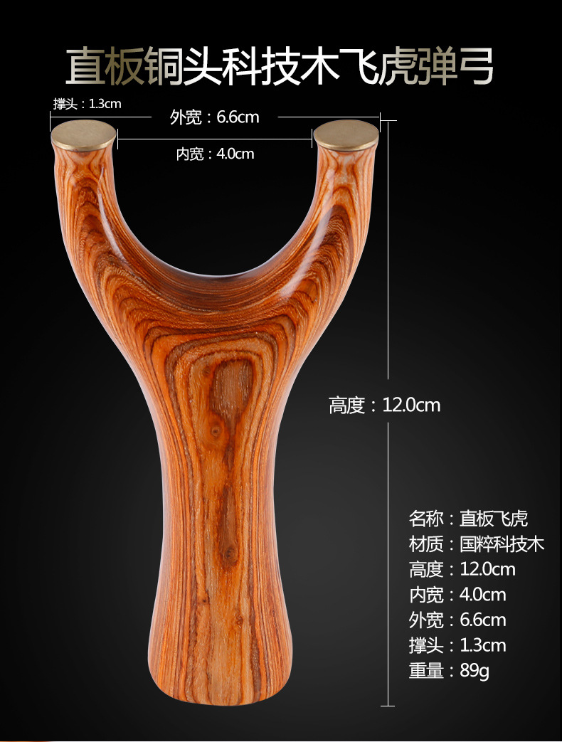 弹弓实木铜头直板飞虎叉武将科技木弹弓 架子扁皮筋邓飞虎弹弓厂