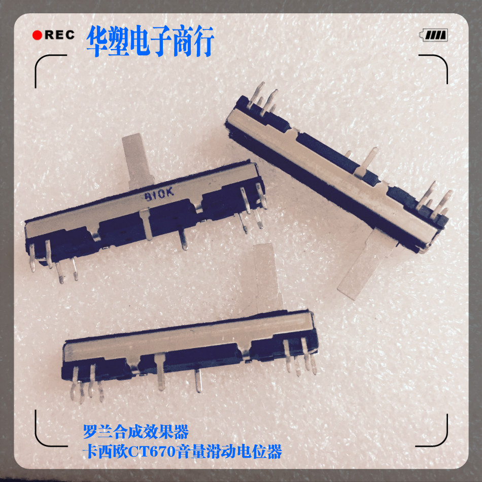 罗兰合成器卡西欧ct670电子琴4.5公分音量调节滑动电位器b10k双联