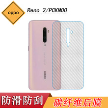 适用于OPPO Reno 2半透明纤维背面膜Reno 20X ZOOM磨砂后膜防刮膜