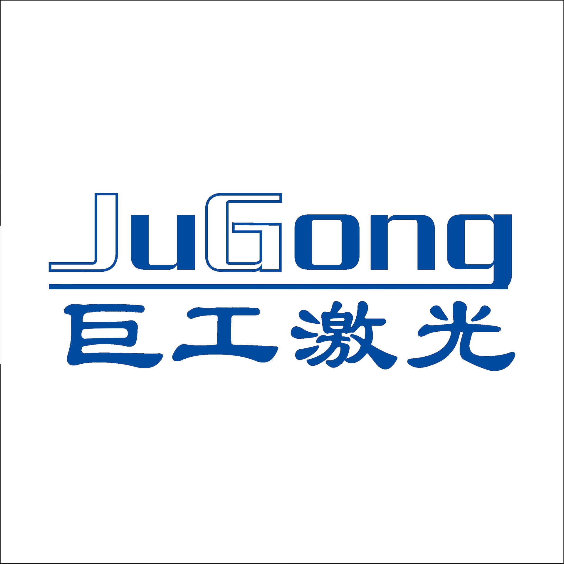 连续光纤激光焊接机 不锈钢卫浴毛巾架激光焊接机 巨工激光