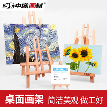 中盛画材 山毛榉桌面小画架相框架 微型画架广告展示架木质油画架