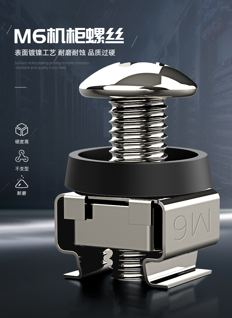 安普康ampcom机柜螺丝 机柜专用镀镍十字螺丝服务器机柜m6*16螺丝