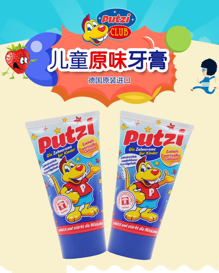 德国进口putzi普奇儿童宝宝牙膏1-3-6岁原味含氟加钙50ml批发代发