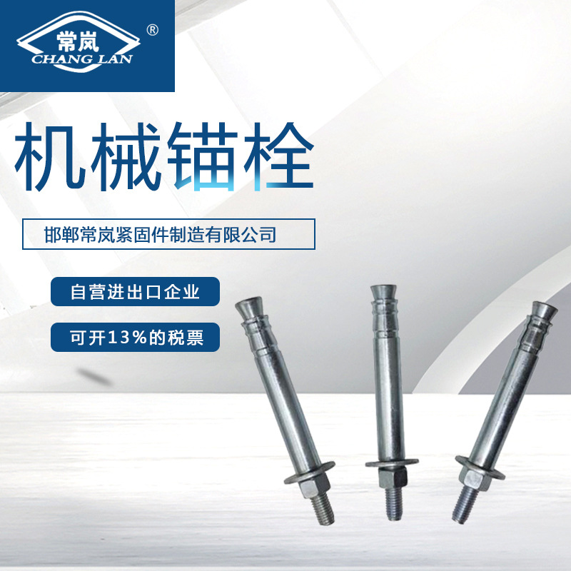 现货供应后扩底式自切底后切底双管单管机械锚栓抗震机械锚栓