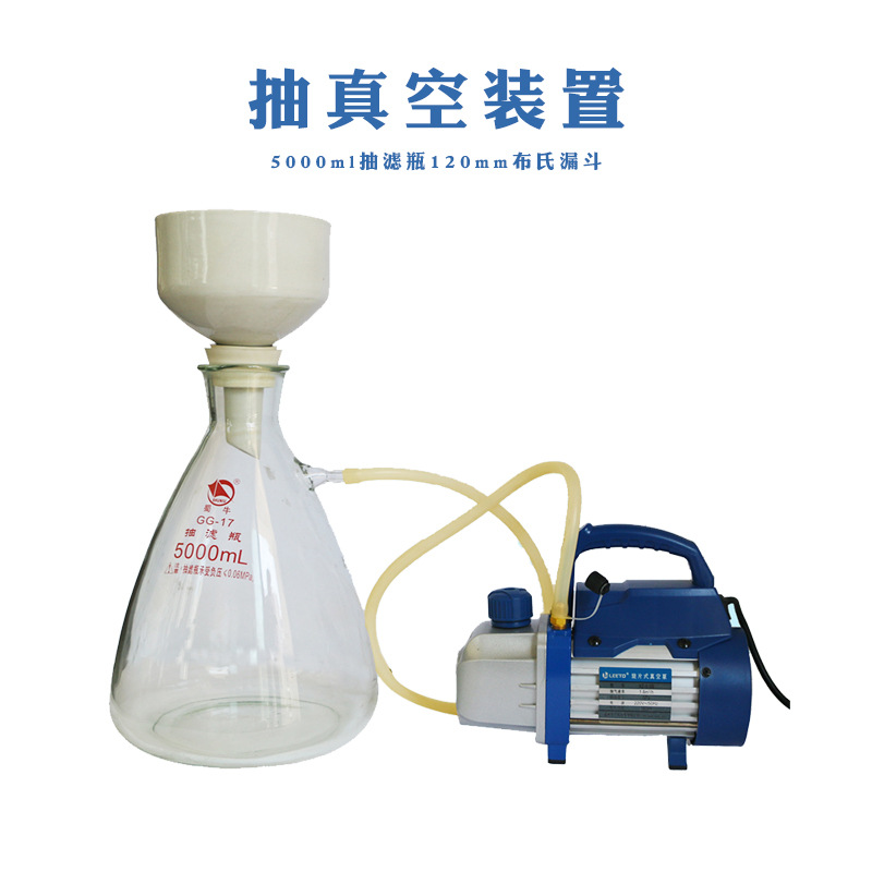 抽真空装置抽滤瓶旋片式真空泵 真空过滤装置 实验室真空抽滤装置