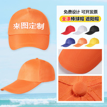 棒球帽定制做LOGO公司广告宣传学生旅游儿童红义工志愿者帽子现货