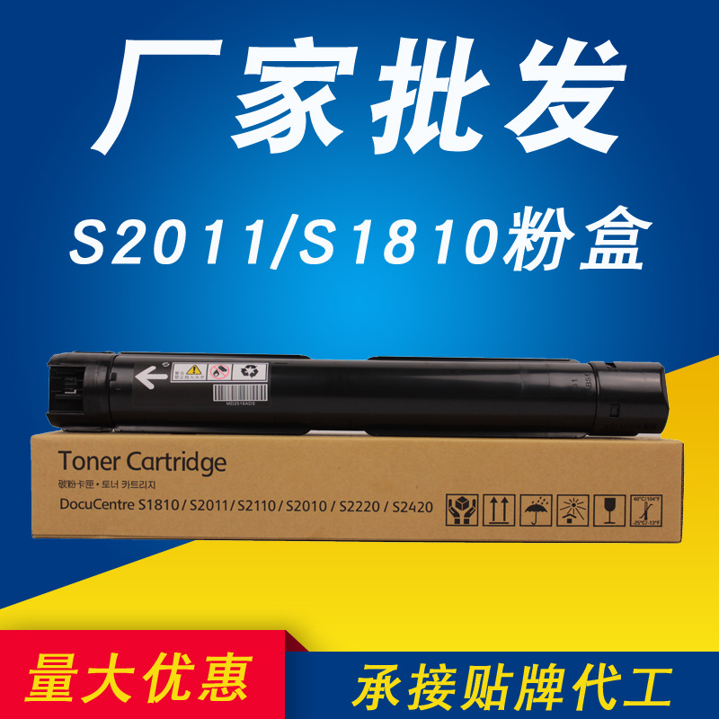 s2110n粉盒 适用施乐s2110nda s1810 s2011 s2010墨粉 富士施乐