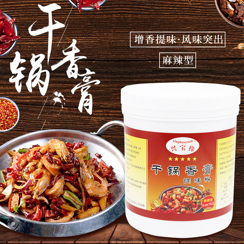 兴宝缘干锅香膏麻辣香膏火锅米线麻辣烫汤底冒菜膏增香提鲜商用
