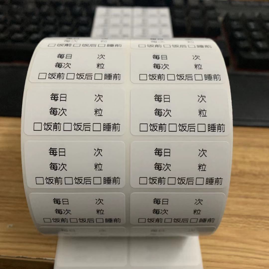 定做诊所店名口服药贴 不干胶标签 内服药贴纸 药物服用说明贴