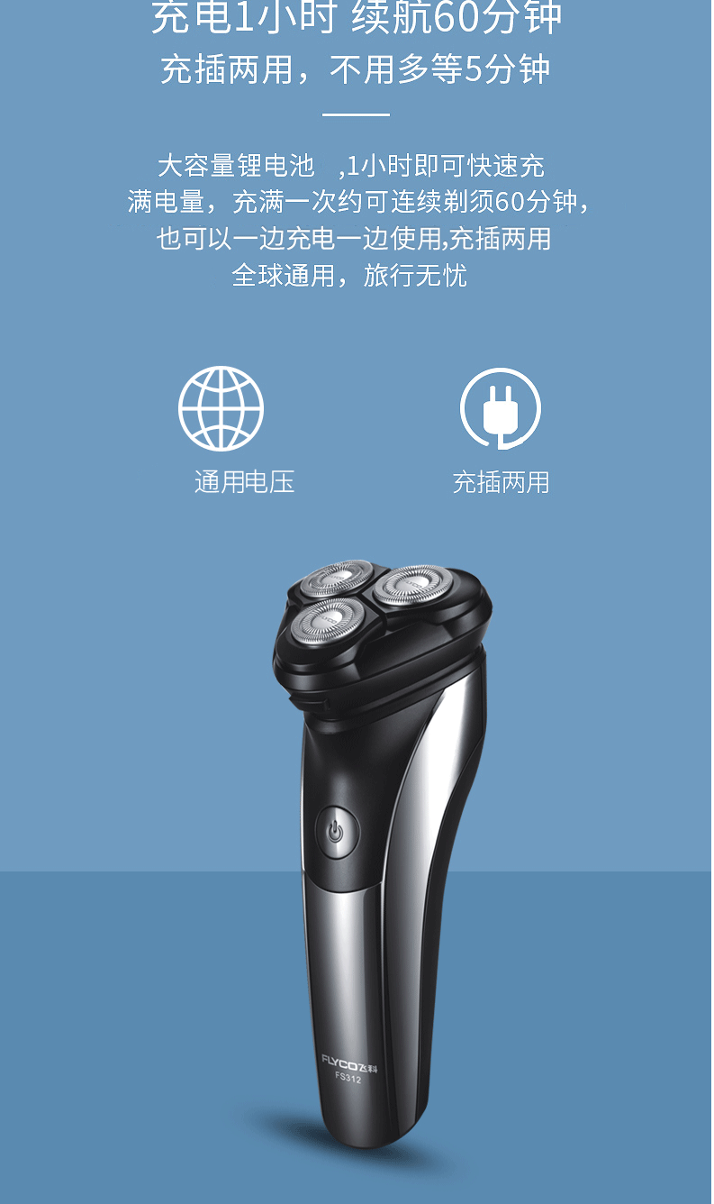 飞科剃须刀全身水洗浮动式刀头智能显示剃须刮胡刀快速充电
