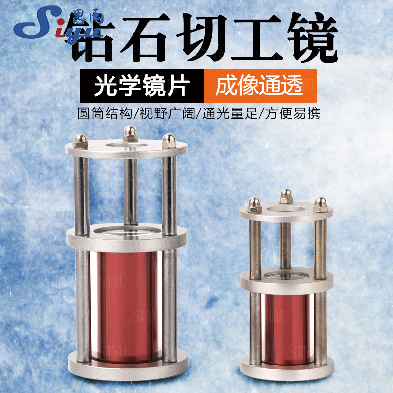 便携式钻石切工镜亚克力台式车工镜 美工镜 八箭八心 打金工具