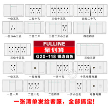 118型银边白色墙壁开关电源插座面板家用6六孔九孔12孔十二孔20孔