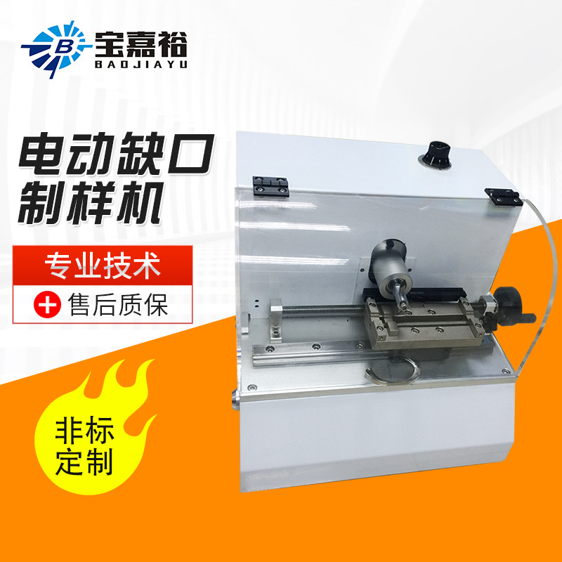 自动塑料冲击缺口制样机 电动悬臂梁缺口样品机/手动v型角制样机