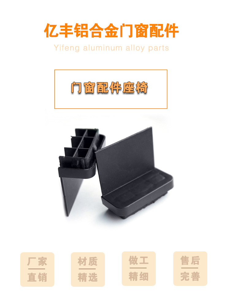 亿丰758型座椅铝合金门窗付挡防撞块移门推拉窗老式窗户挡块