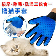 True touch批发宠物手套猫狗清洗澡按摩除毛刷粘毛器撸猫撸毛手套