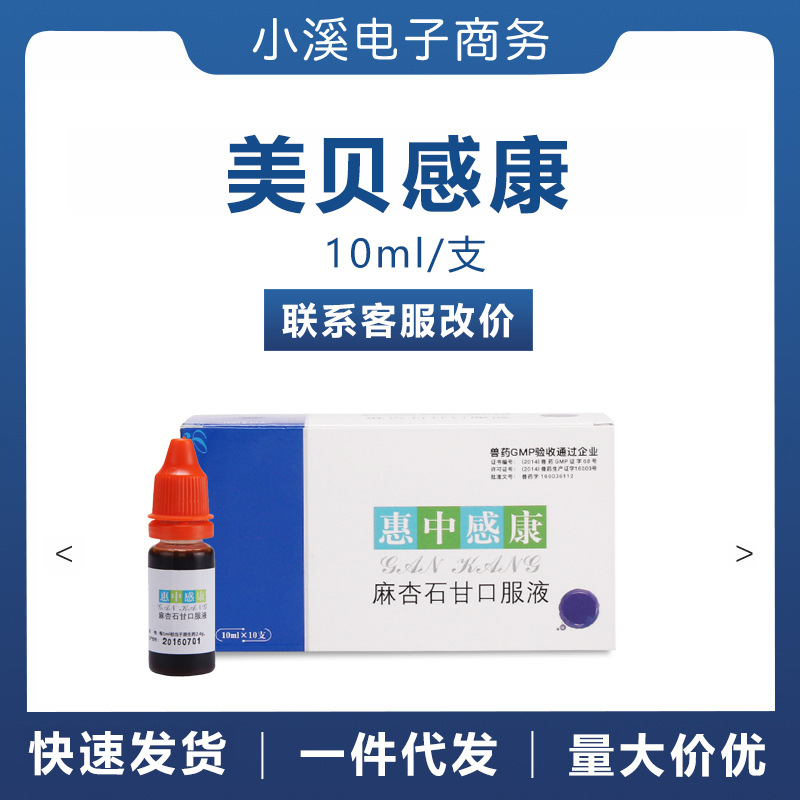 美贝惠中感康宠物猫狗口服感冒药咳嗽打喷嚏10ml单支整盒-阿里巴巴