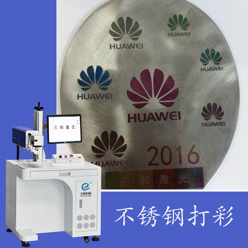 三和激光mopa20w激光雕刻机不锈钢打彩色激光打标机