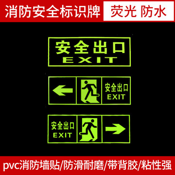 安全出口楼梯夜光墙贴 紧急出口提示标识 安全出口指示牌