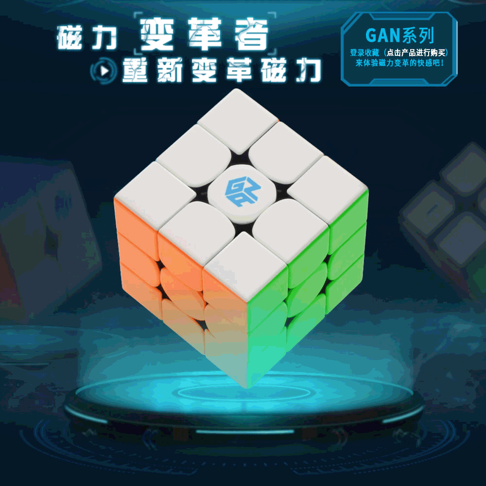 [gan系列魔方]356xr/airrsc/249v2/251/354/460m二三四阶磁力魔方