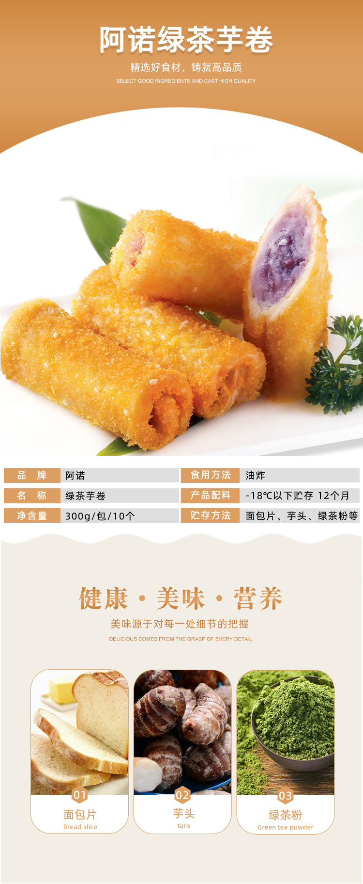 阿诺绿茶芋卷300g速冻面包香芋卷酒店点心传统油炸小吃半成品
