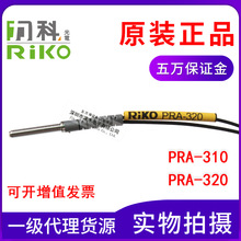 全新台湾RIKO力科PRA-310/PRA-320-I S M3反射型光纤传感器