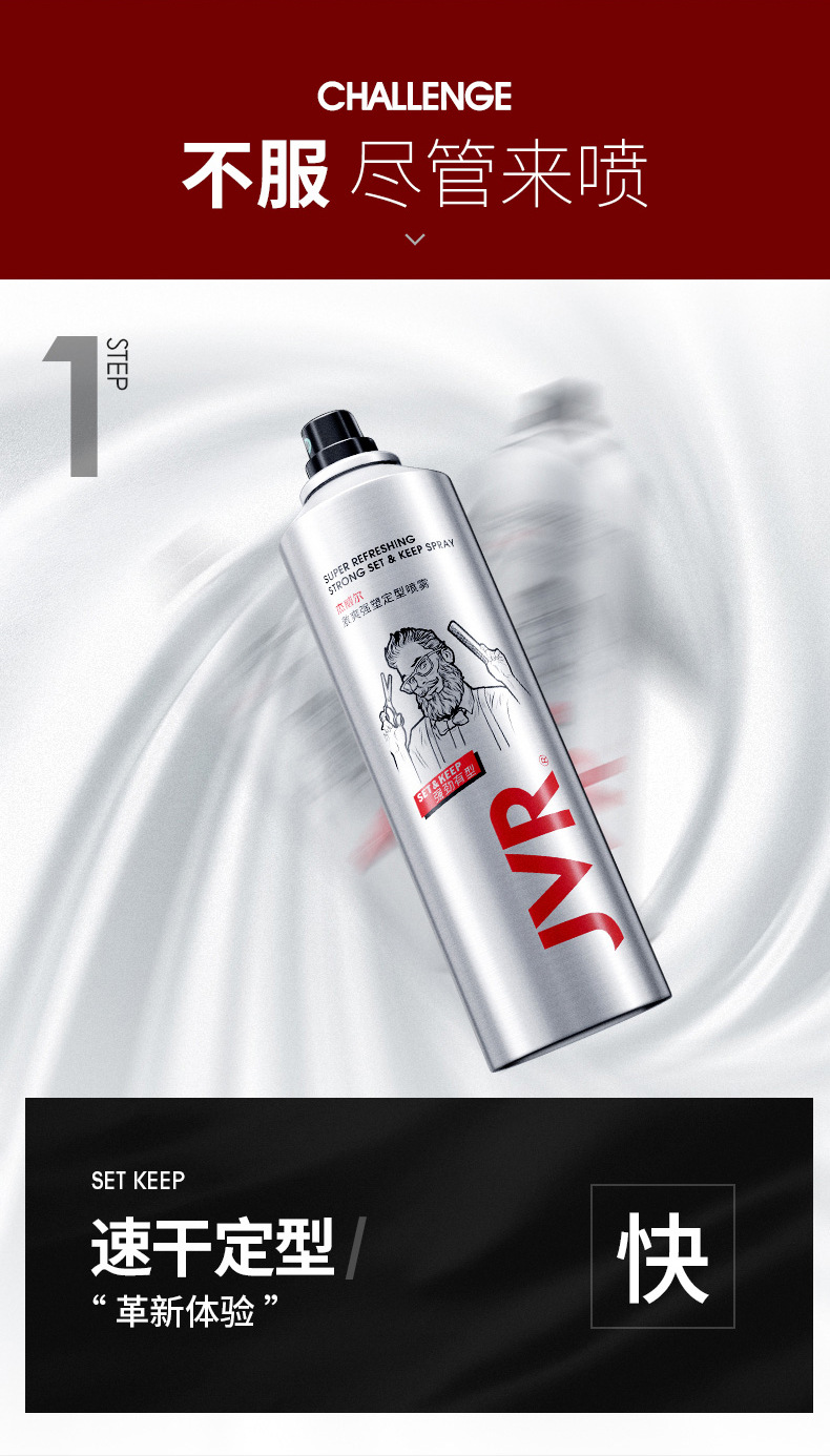 杰威尔发胶喷雾定型男士干胶头发造型自然蓬松保湿清香女美发用品