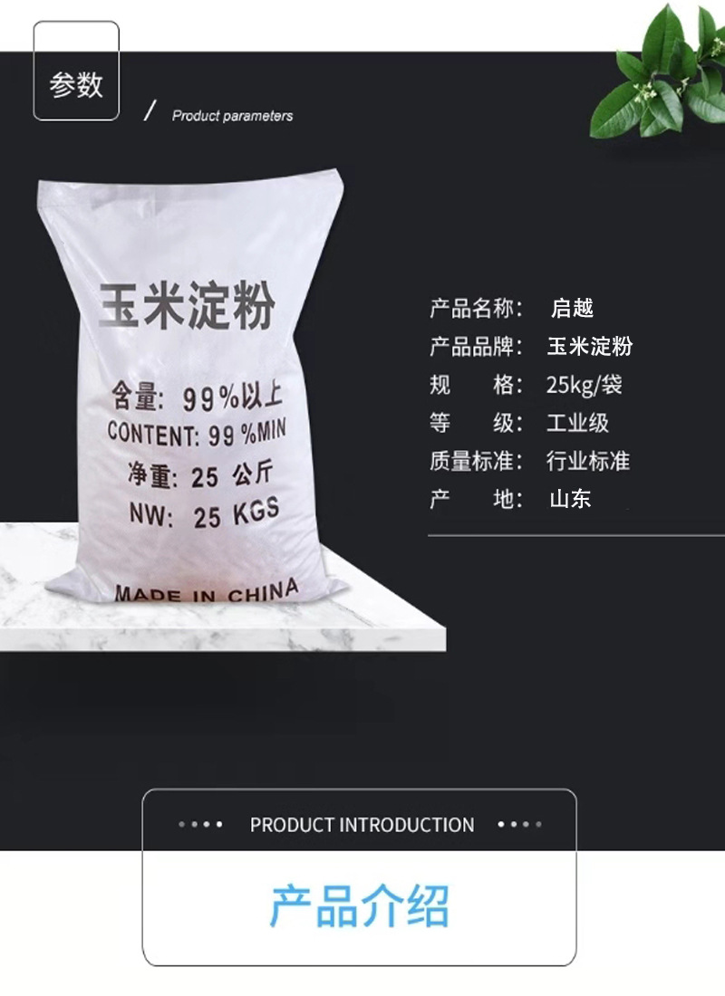 玉米淀粉 高含量品质玉米淀粉工业级污水处理用填充剂