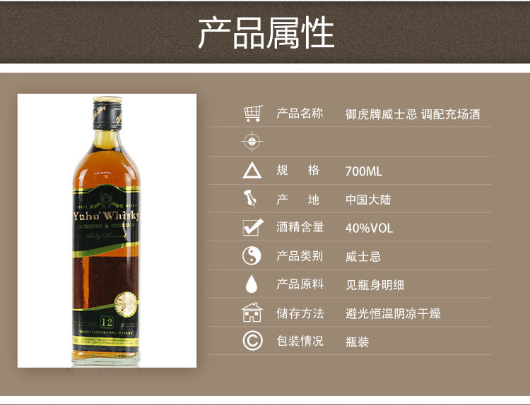 洋酒whisky yuhu12御虎牌威士忌 调配充场酒(方瓶御虎)700ml