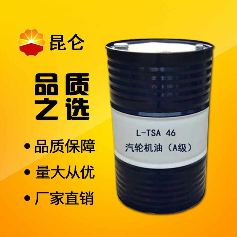 抗氧防锈汽轮机油涡轮机油工业润滑油