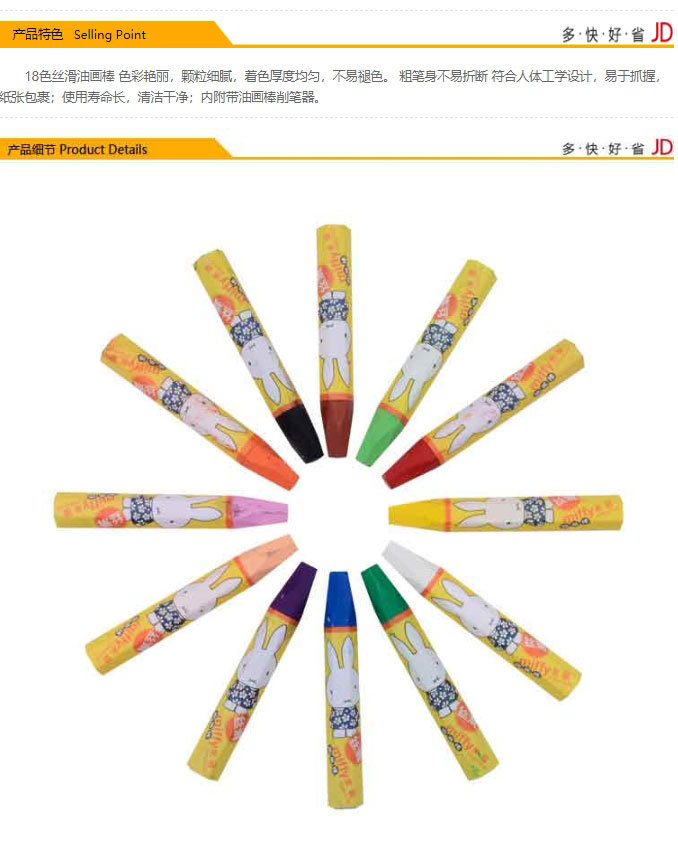 晨光文具米菲系列18色卡通丝滑油画棒蜡笔绘画笔 18支/盒fgm90057