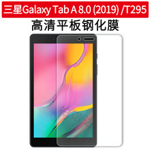 适用于三星Galaxy Tab A8.0 2019/ T295 直边平板钢化玻璃膜 高清