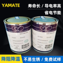 导电膏导电油脂 YAMATE导电润滑油脂 触点导电灭弧润滑脂