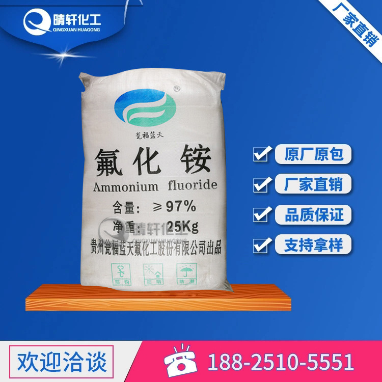 氟化铵广州