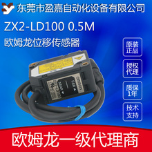 omron欧姆龙代理厂家 位移传感器ZX2-LD100 0.5M反射型智能传感器